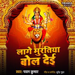 Cover of Lage Muratiya Bol Dei