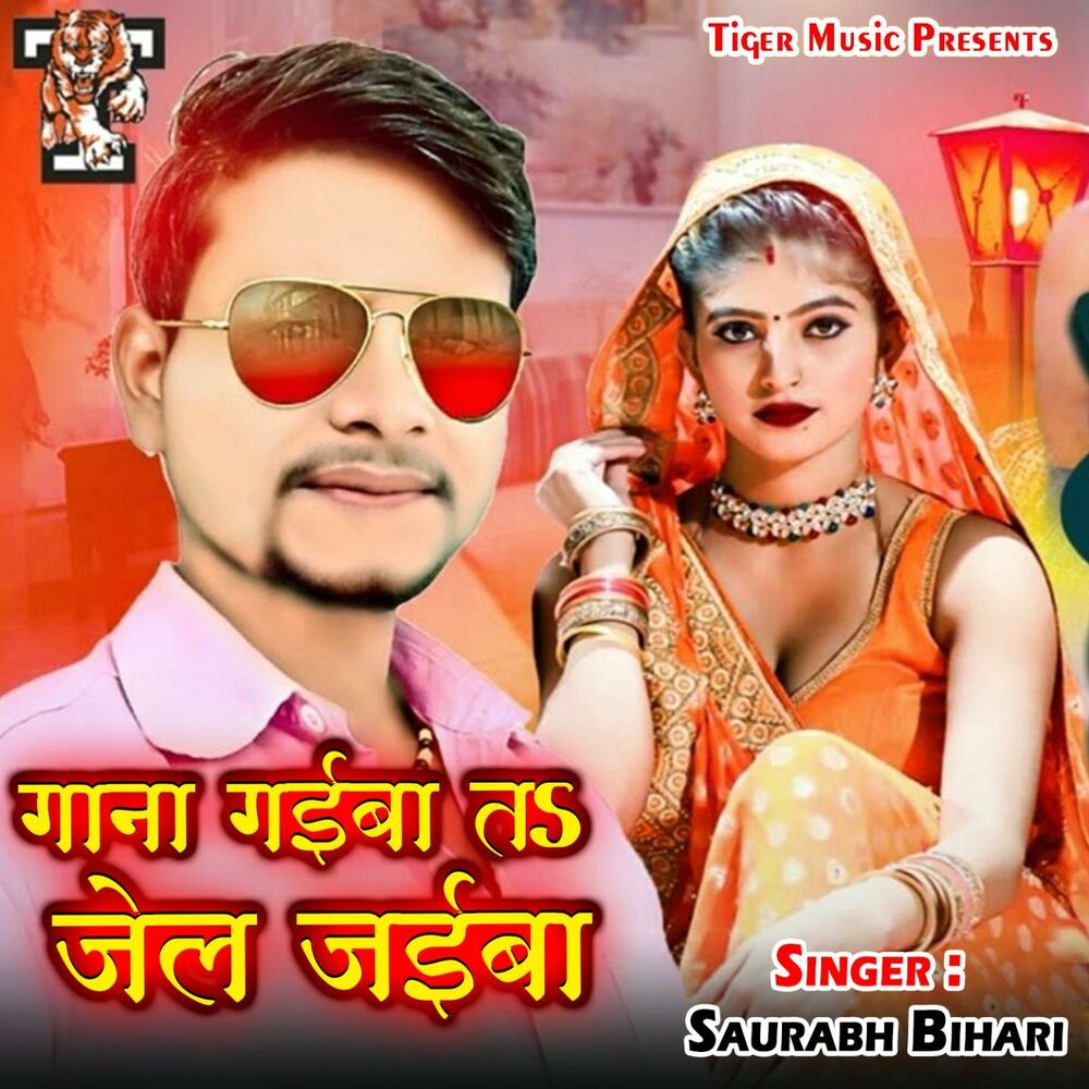 Picture of Gaana Gaiba Ta Jail Jaiba