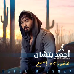 Cover of Haoul W Esmaa