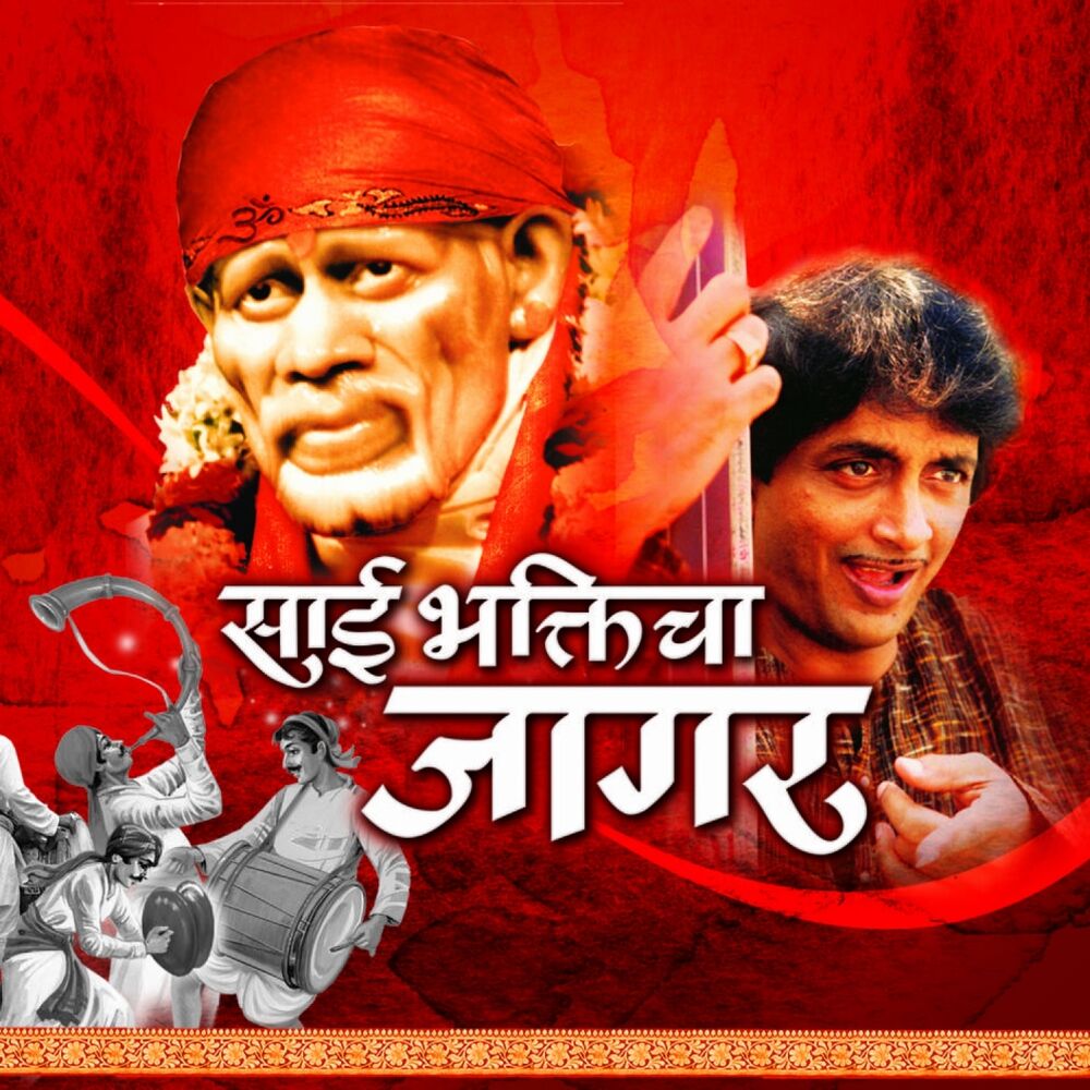 Picture of Sai Bhakticha Jagar