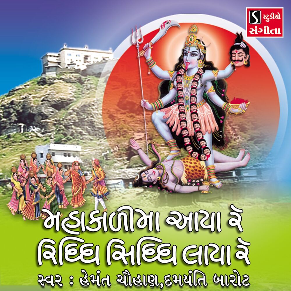 Picture of Mahakali Maa Aaya Re Riddhi Siddhi Laya Re