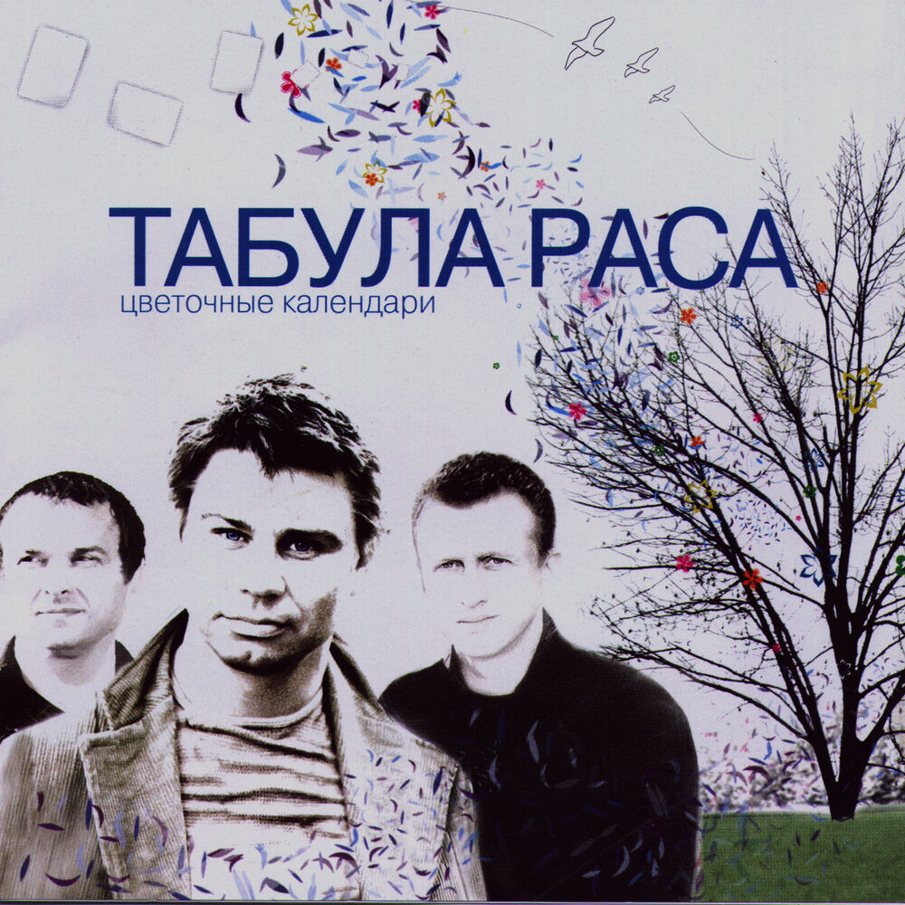 Picture of Tsvetochnie Kalendari (Flower Calendars)