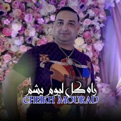 Cover of راه كل ليوم يشم