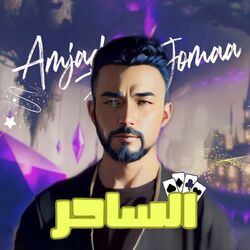 Cover of Al Sa7er