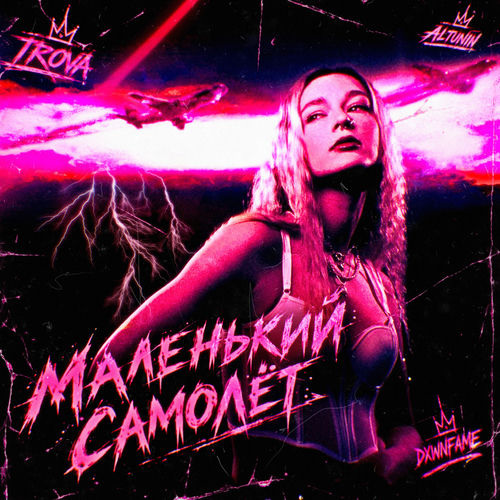 Маленький самолёт