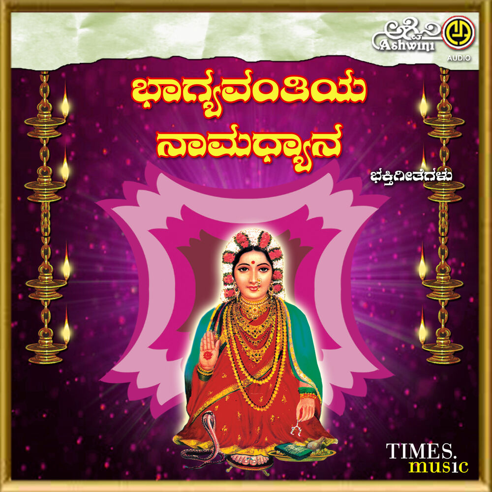 Picture of Bhagyavantiya Namadhyana
