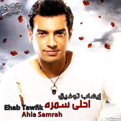 Cover of Ahla Samra