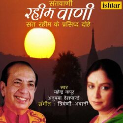 Cover of Santvani Rahim Vani