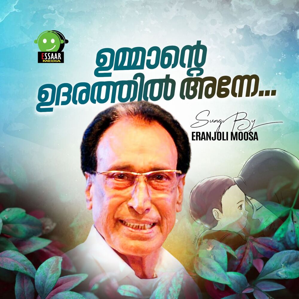 Picture of Ummante Udharathil Anne