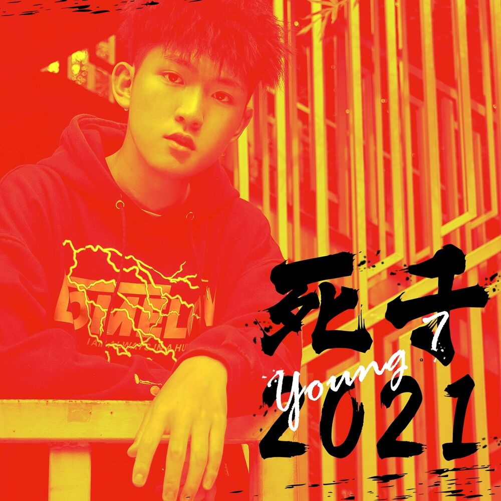 Picture of 死于2021