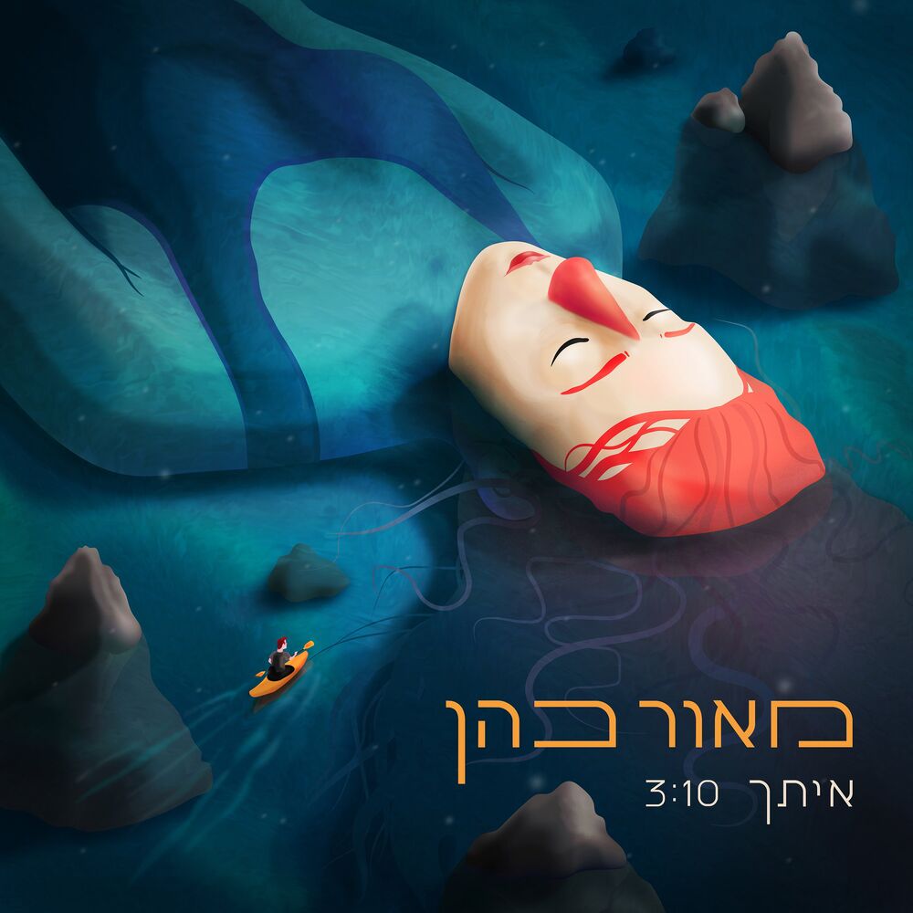 Picture of איתך