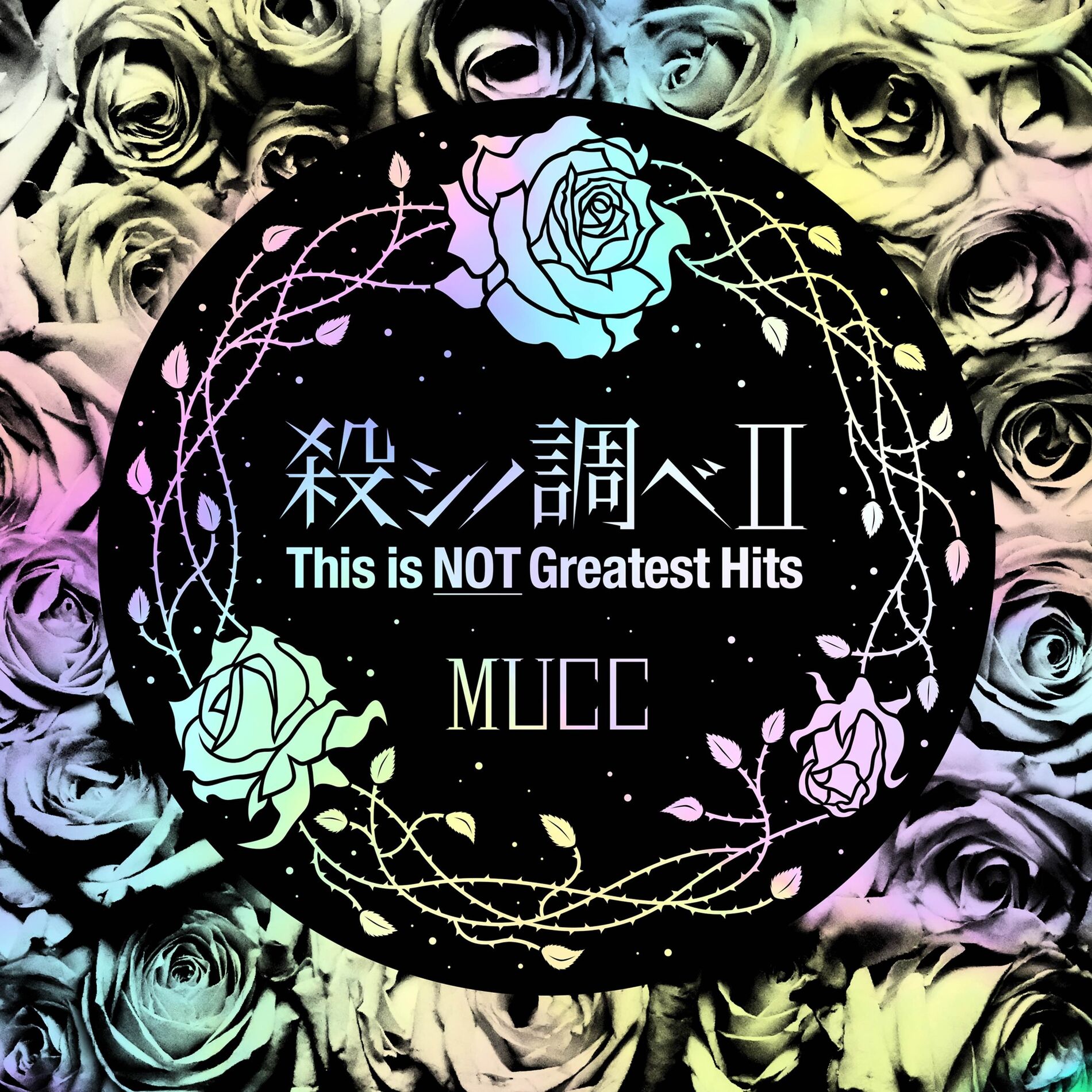 Album cover of Koroshi No ShirabeⅡ This is NOT Greatest Hits