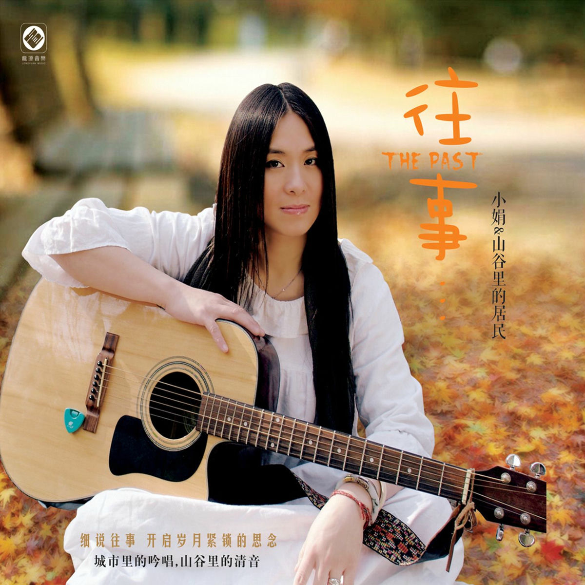 小娟&山谷里的居民: albums, songs, concerts | Deezer