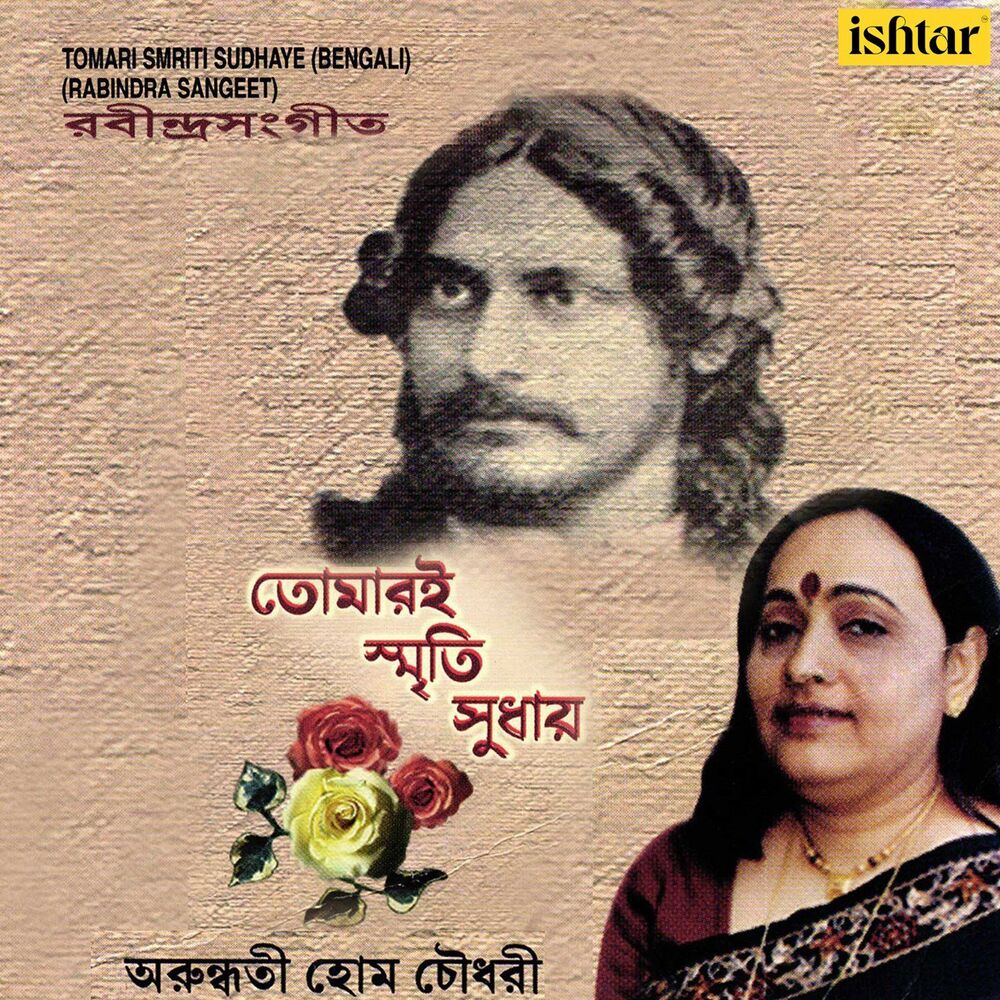 Picture of Tomari Smriti Sudhaye