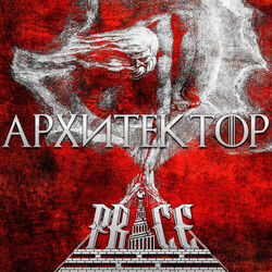 Cover of Архитектор