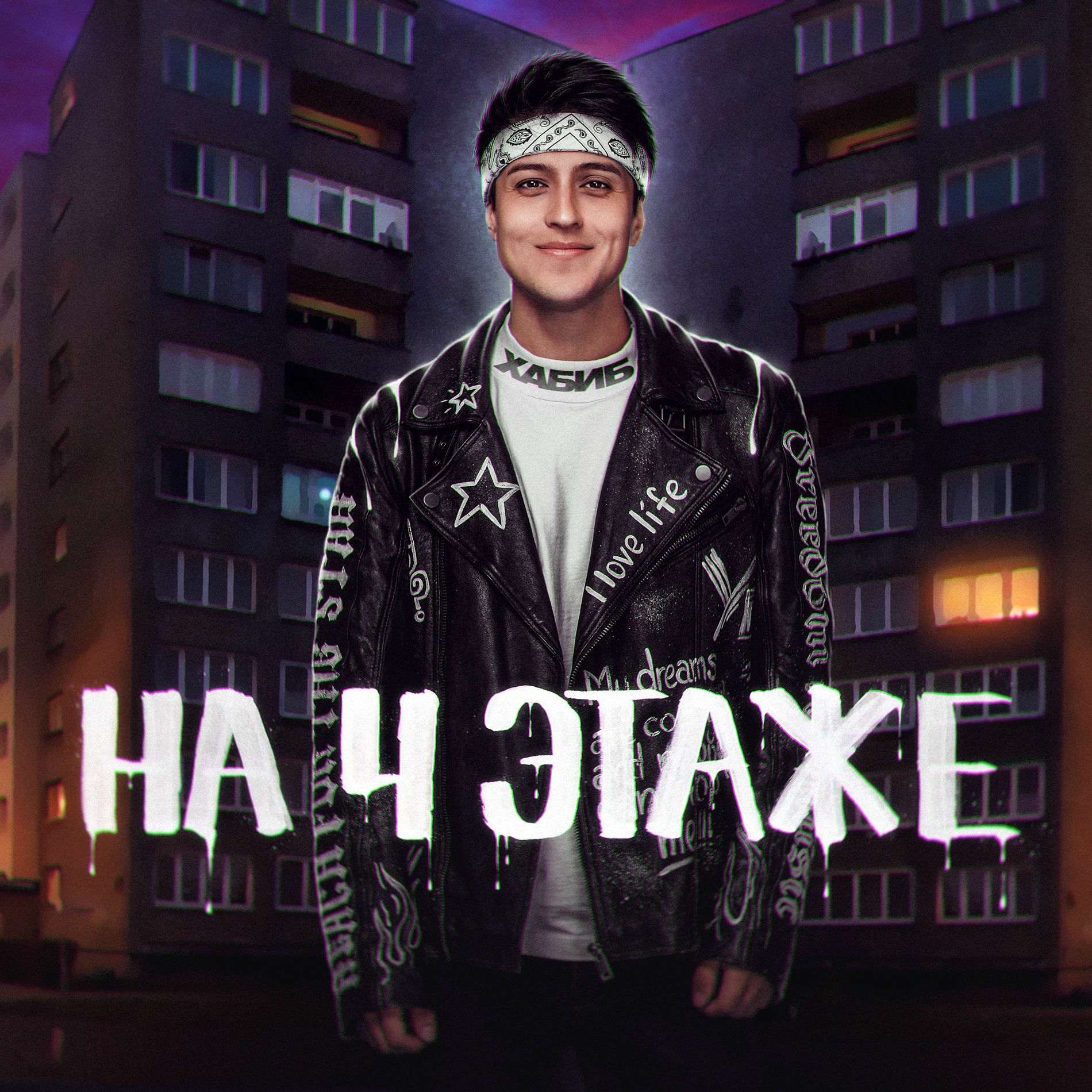 Album cover of На 4 этаже