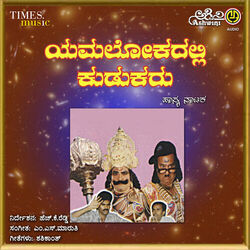 Cover of Yamalokadalli Kudukaru