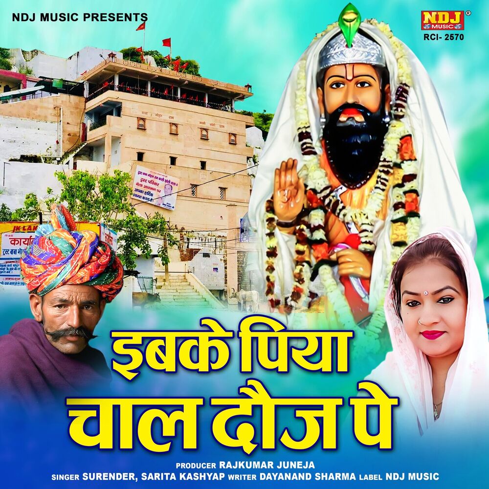 Picture of Ib Ke Piya Chal Douj Pe