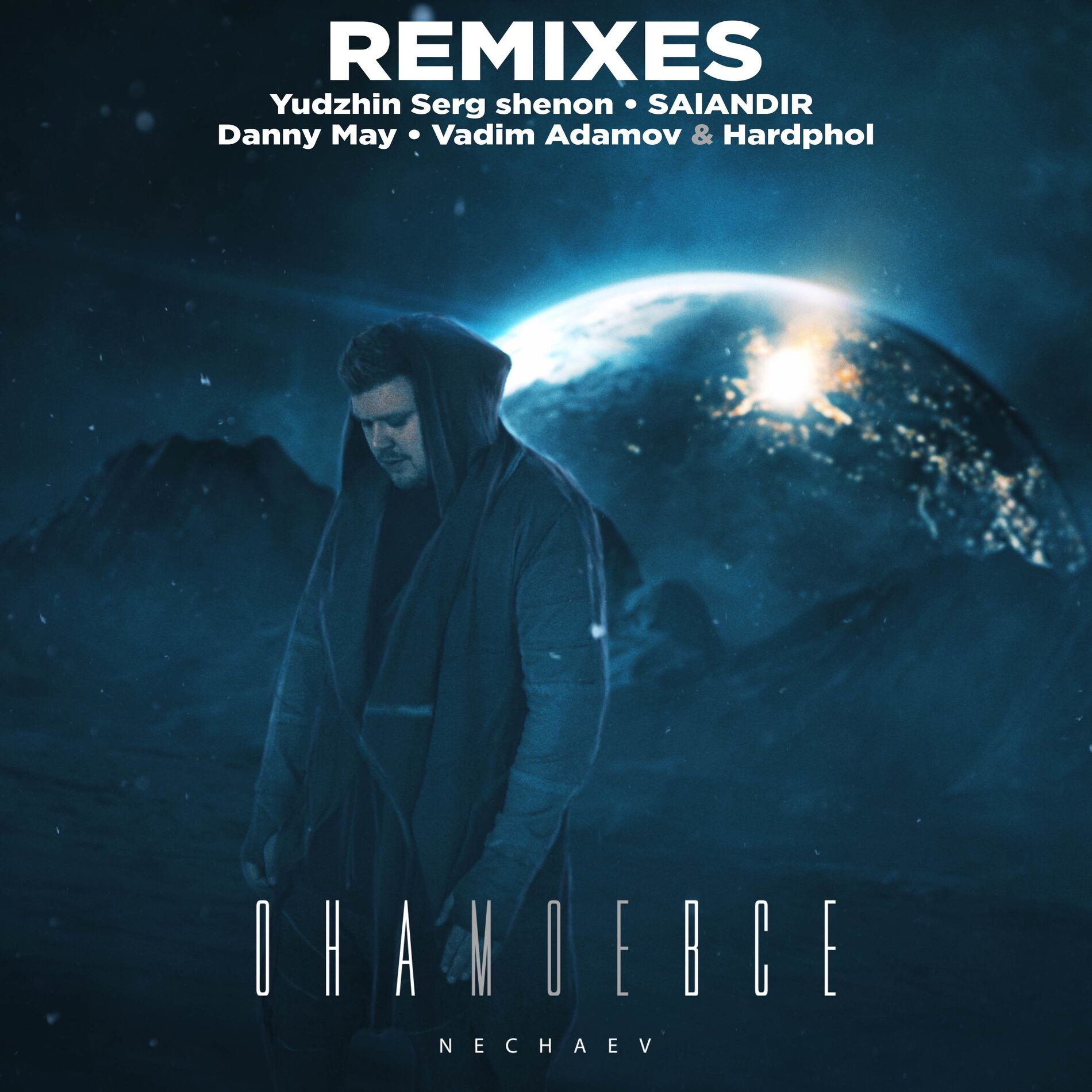 Album cover of Она моё всё (Remixes)