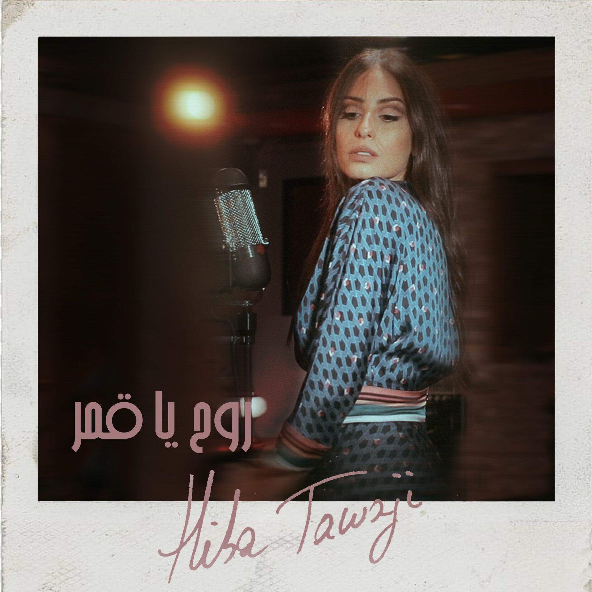 Album cover of Rouh Ya Amar