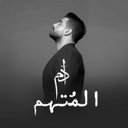 Cover of Al Mutaham