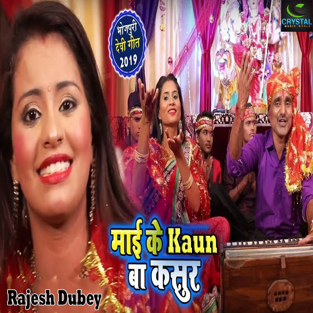 Picture of Maai Ke Kaun Ba Kusoor