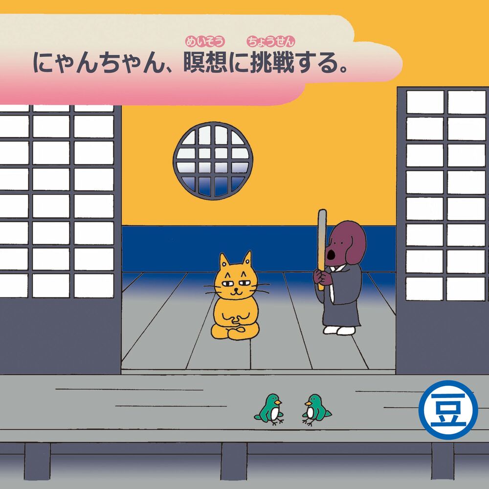 Picture of Nyan-Chan Tries Meditation