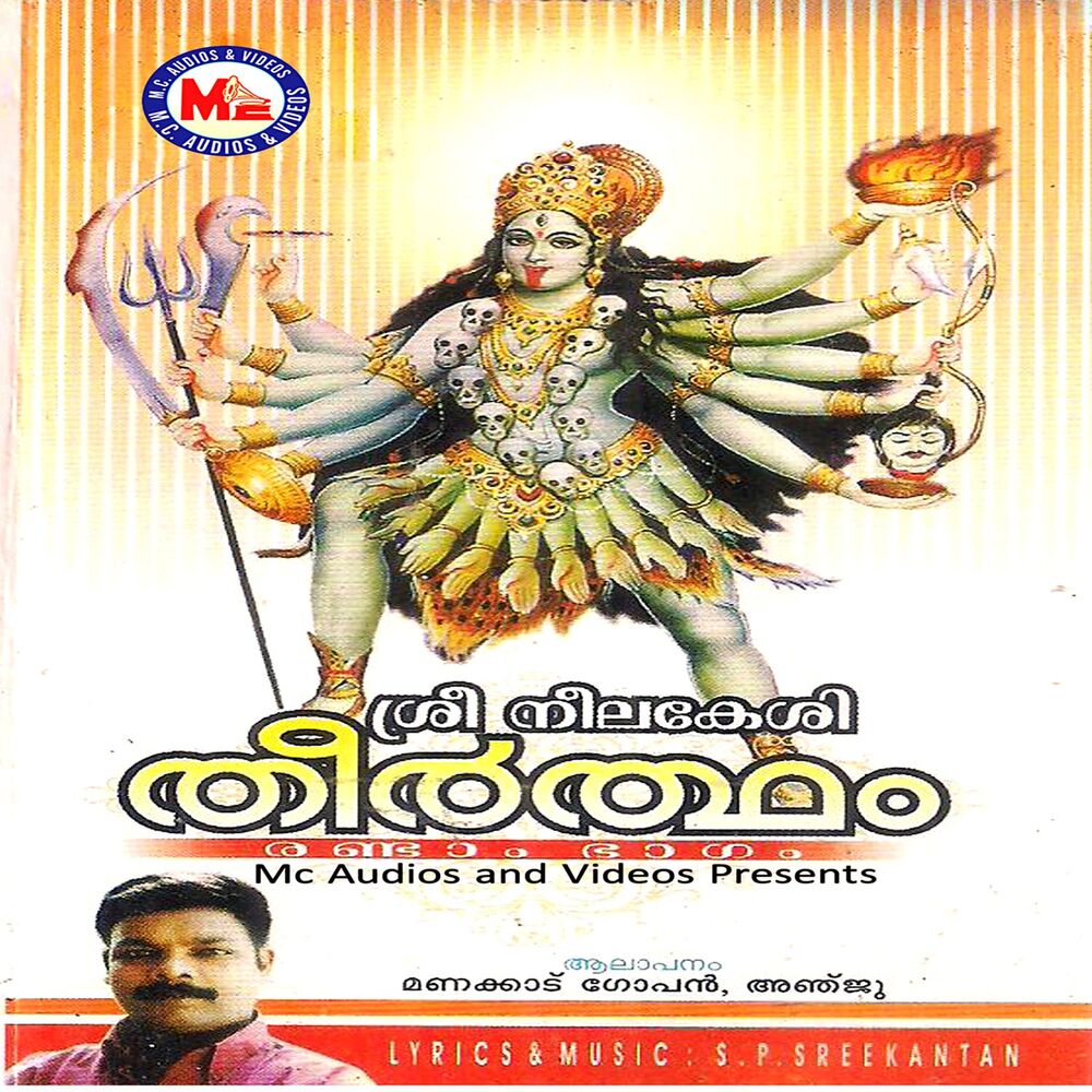 Picture of Sree Neelakesi Theertham, Vol. 2
