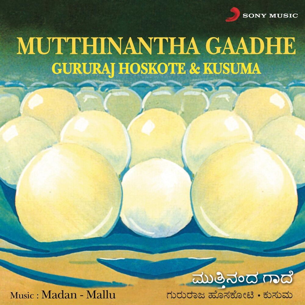 Picture of Mutthinantha Gaadhe (Songs Based on Kannada Proverbs)