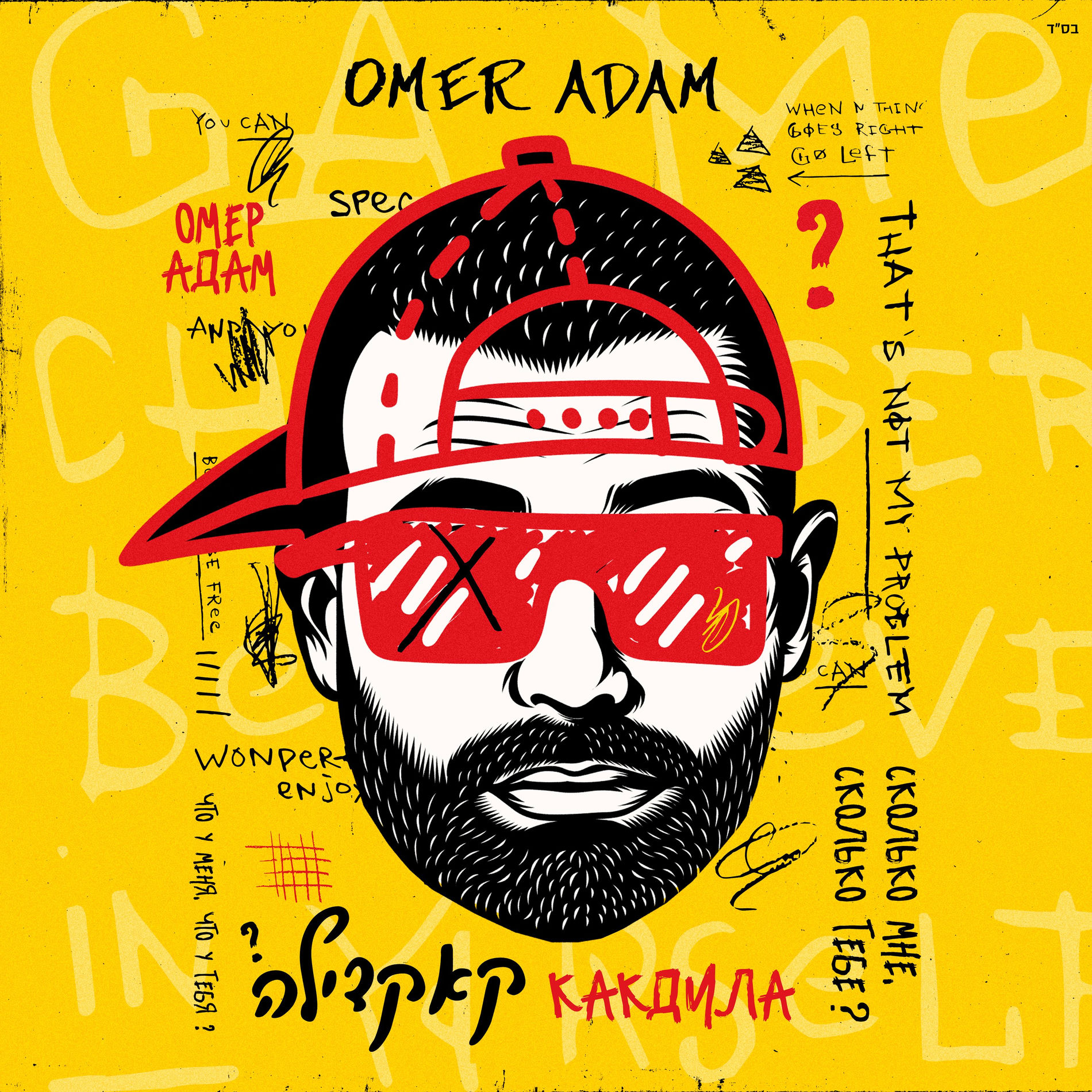 Album cover of קאקדילה