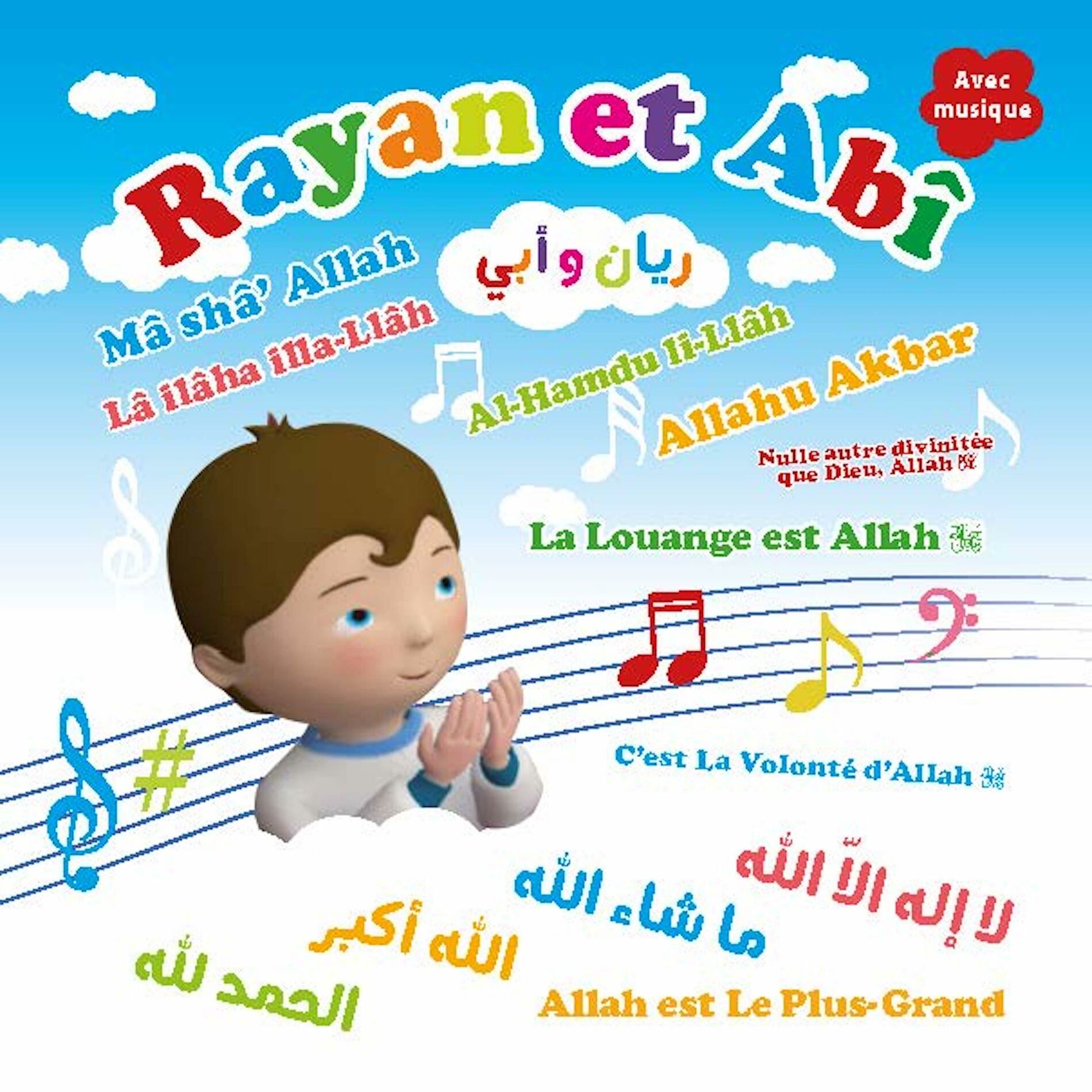 Album cover of Al Hamdu li Llah