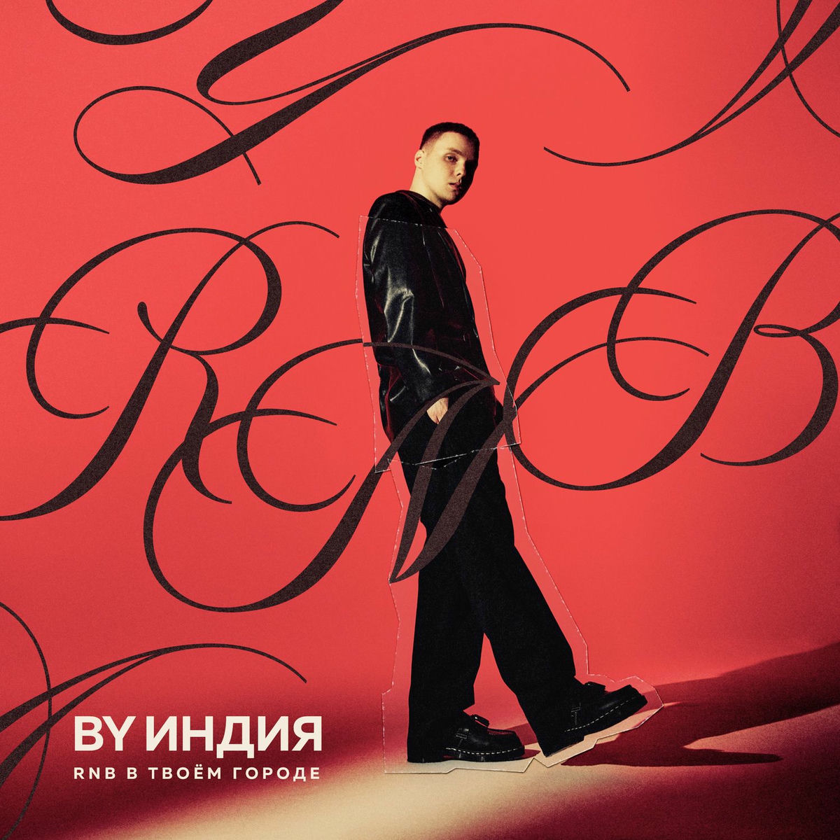 Album cover of RnB в твоём городе