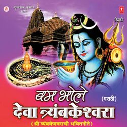 Cover of Bum Bhole Deva Trayambkeshwara