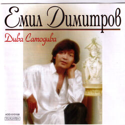 Cover of Diva Samodiva