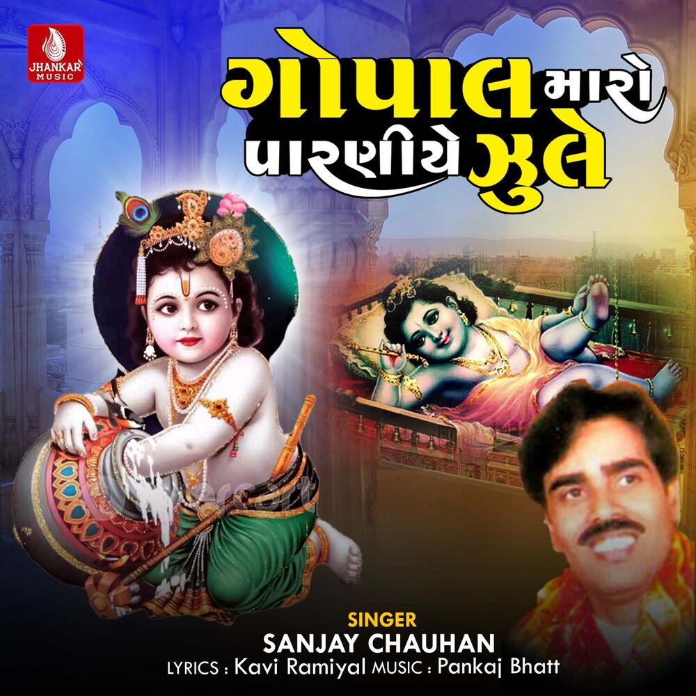 Picture of Gopal Maro Parniye Jule - Single