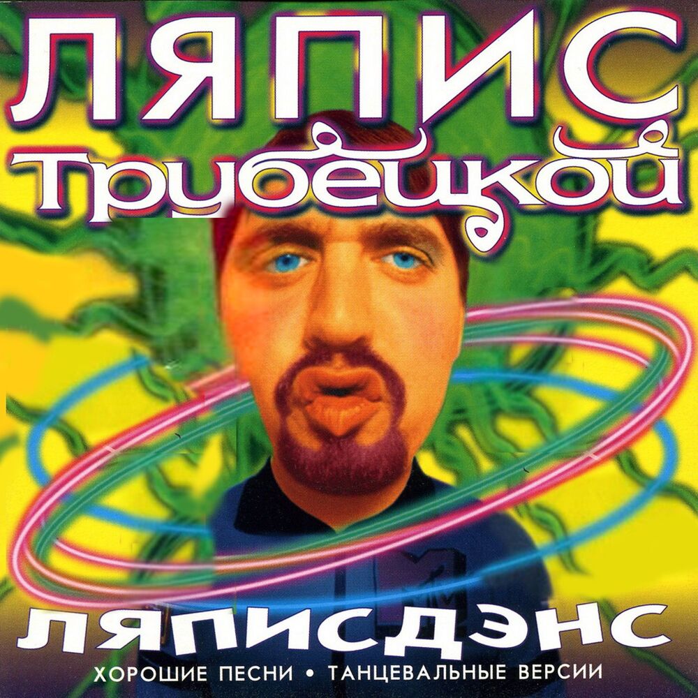 Picture of Ляписдэнс