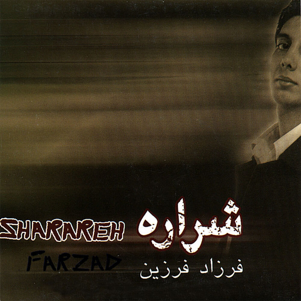 Picture of Sharareh (The Spark)