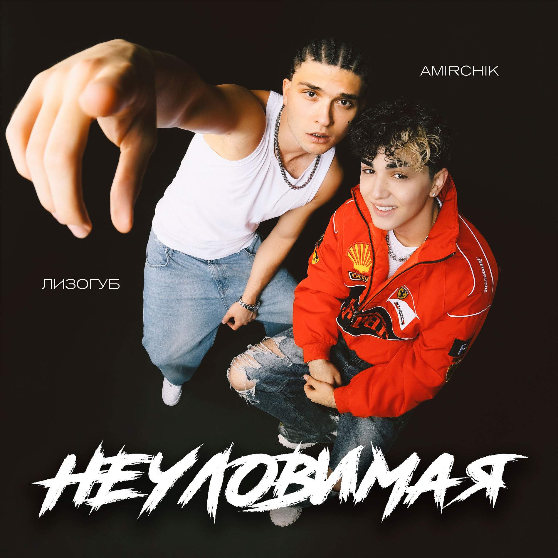 Album cover of Неуловимая