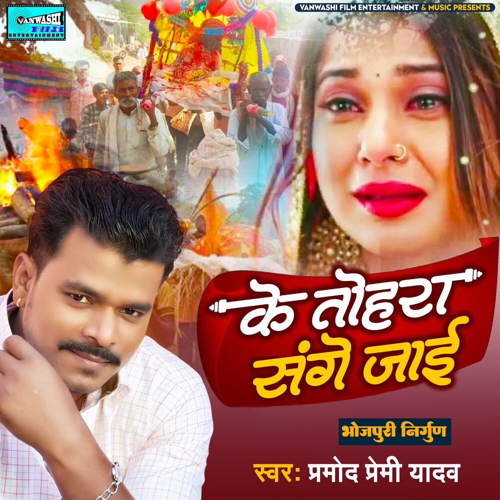 Picture of Ke Tohra sangey Jaai