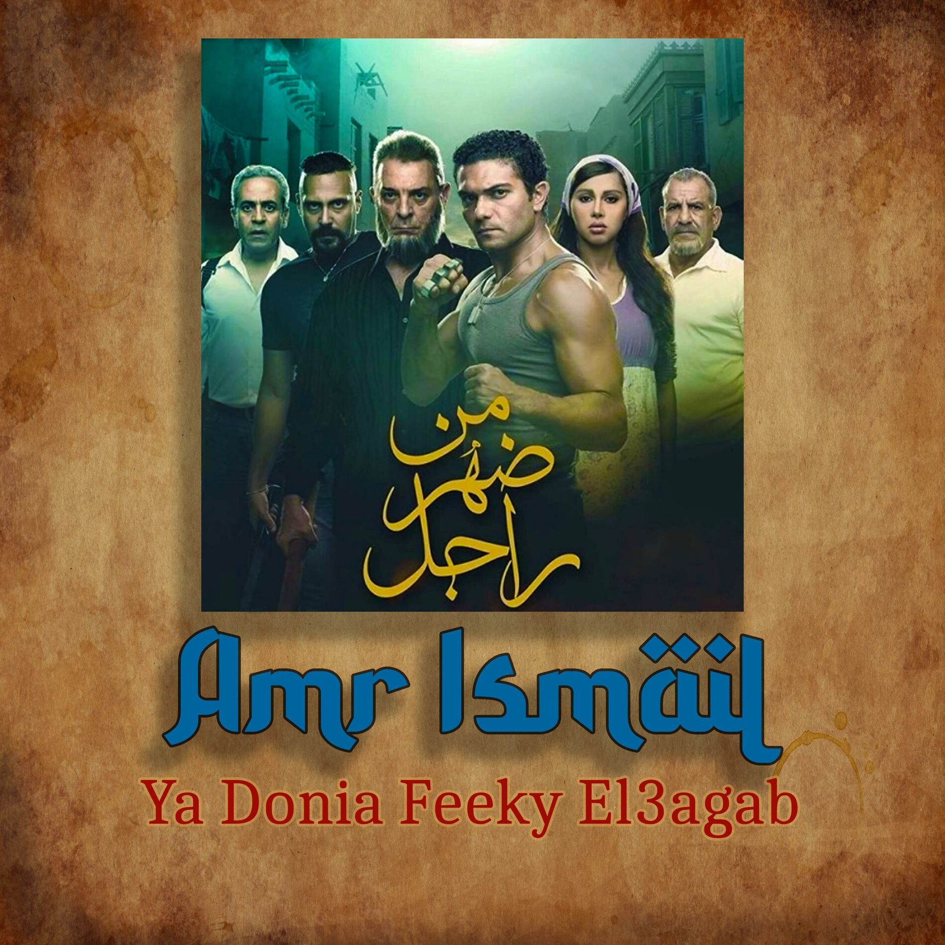 Album cover of Ya Donia Feeky El3agab