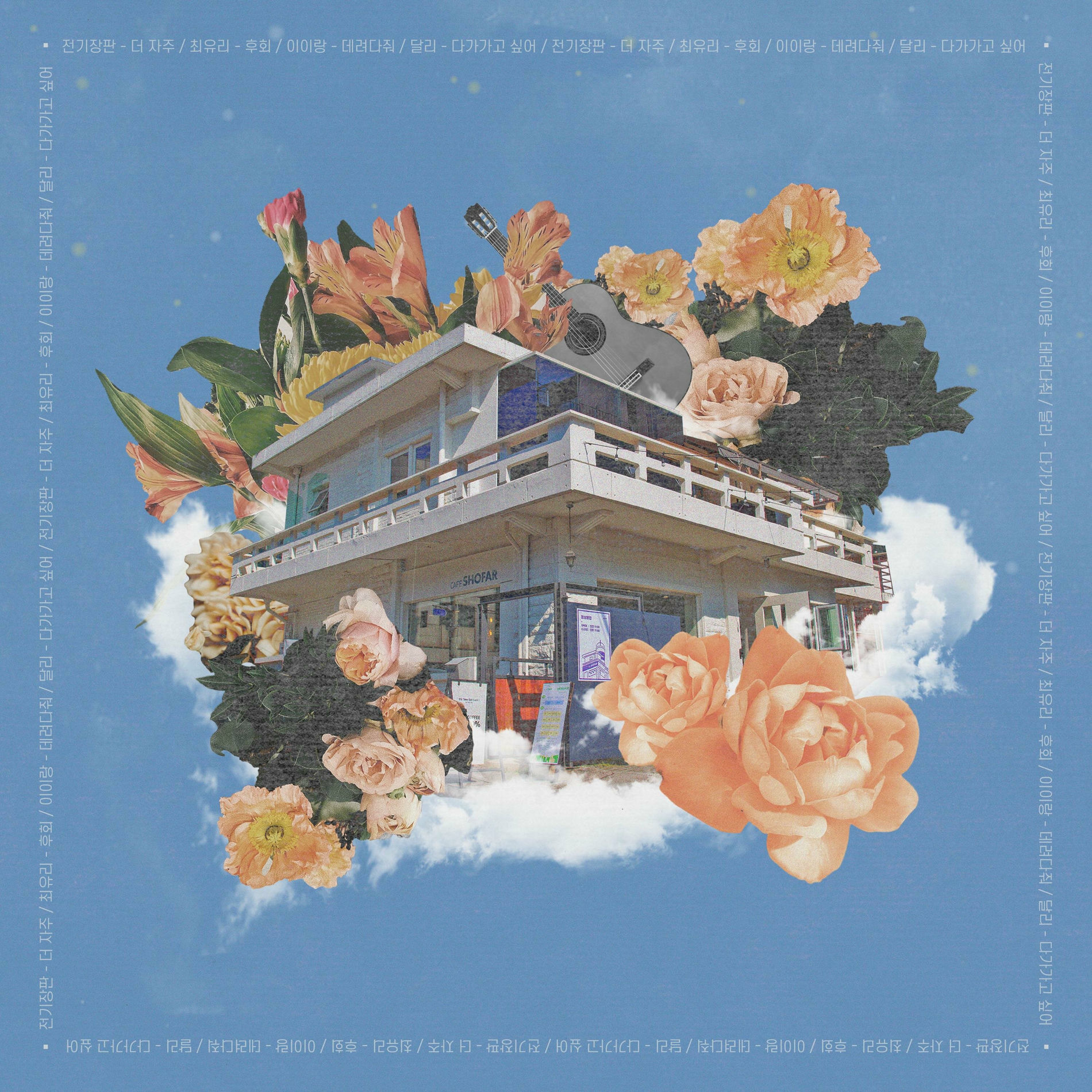 Album cover of In Bloom', Cafe Shofar Compilation Vol.1
