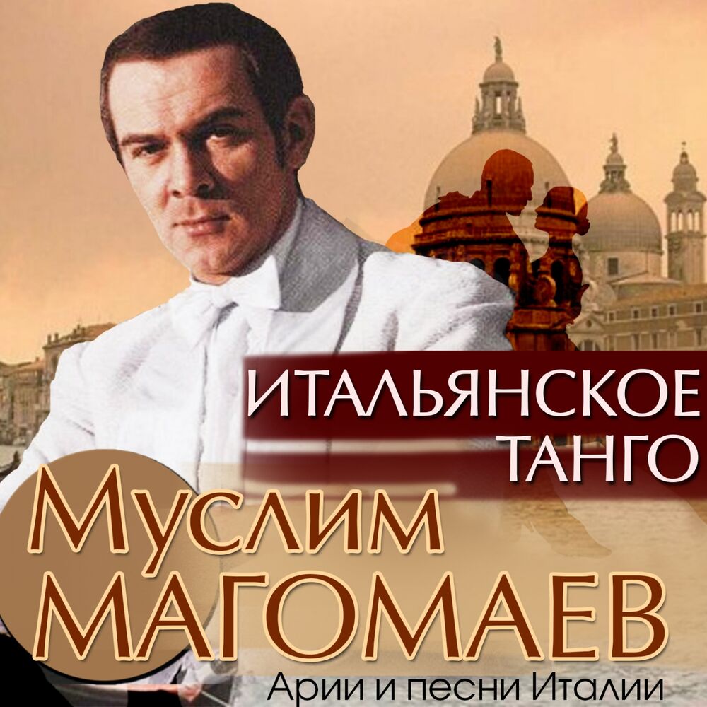 Picture of Итальянское танго