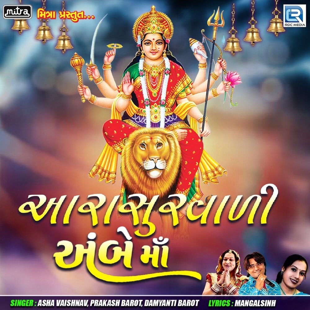 Picture of Aarasurvadi Ambe Maa