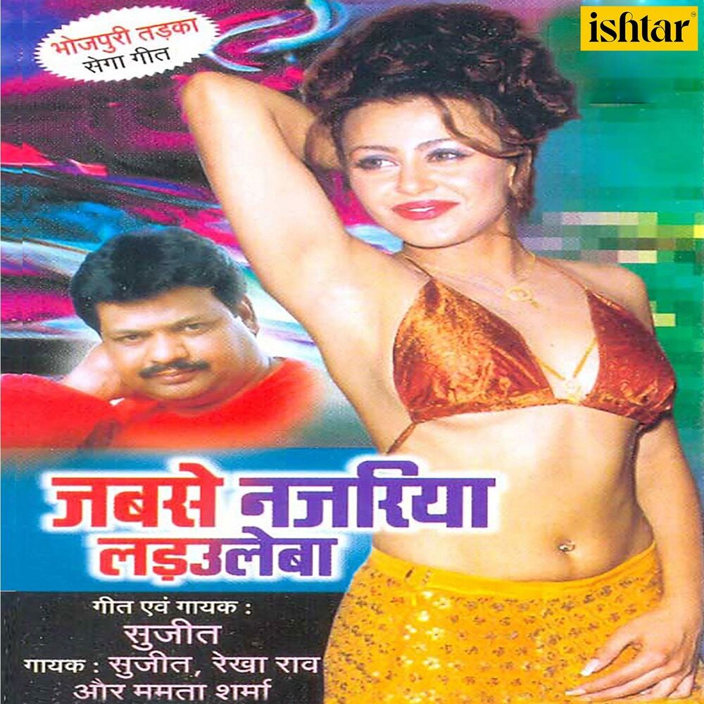 Picture of Jabse Nazariya Laduleba Tadka Sega Geet