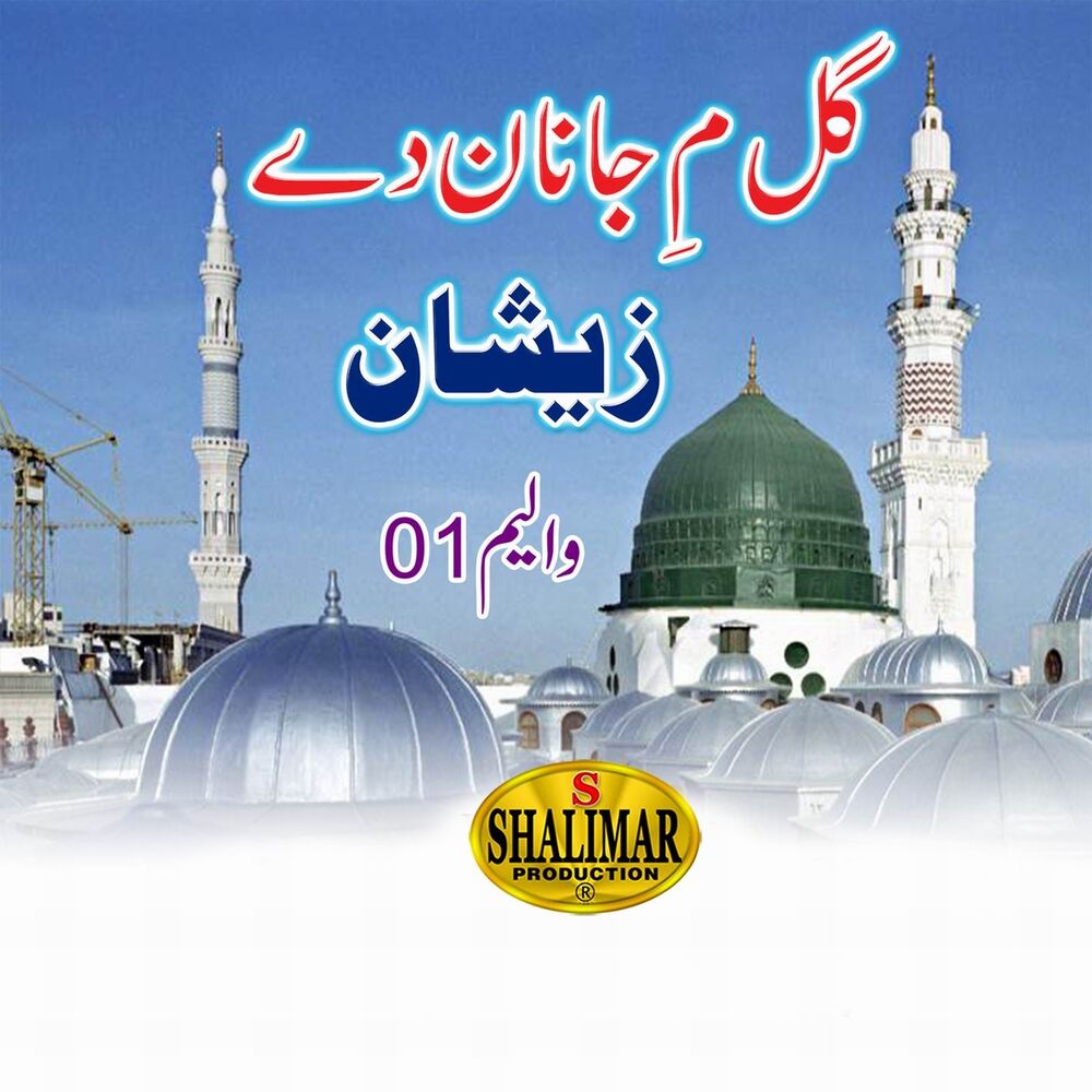 Picture of Gul Me Janan Dy, Vol. 1
