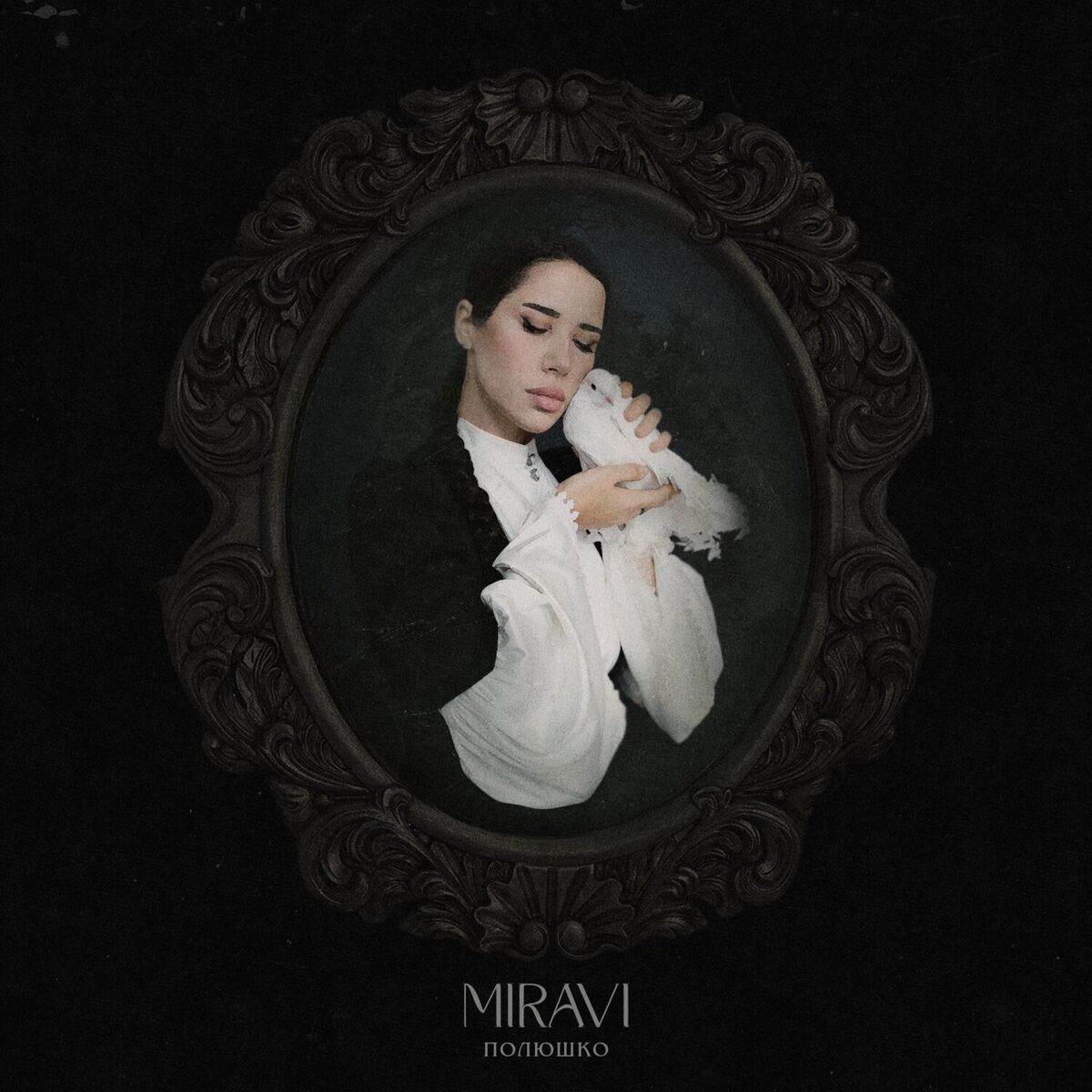 Album cover of Полюшко