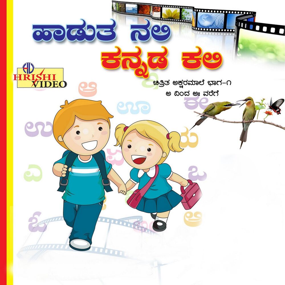 Picture of Hadutha Nali Kannada Kali