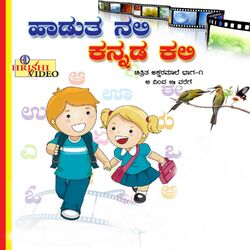 Cover of Hadutha Nali Kannada Kali