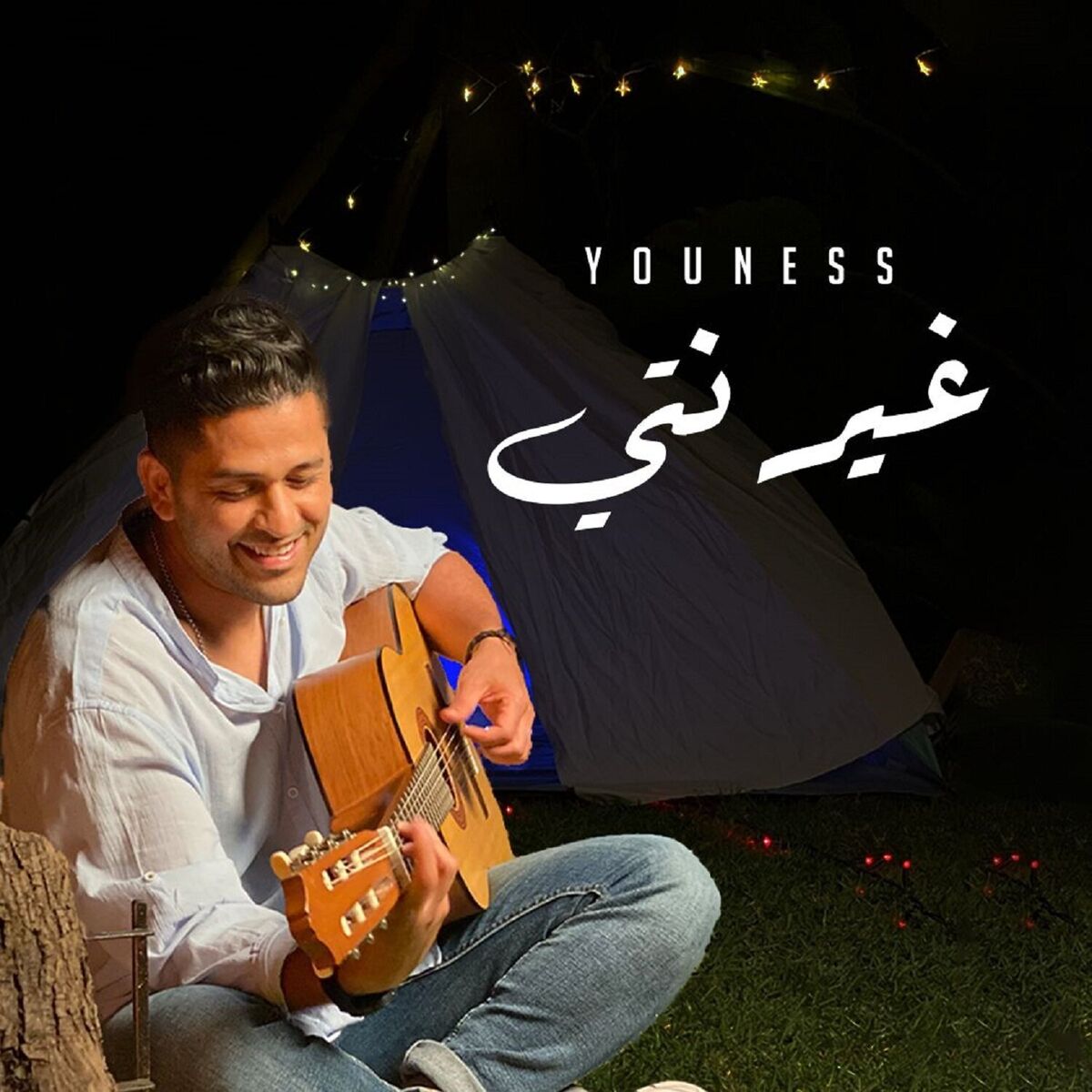 Album cover of Ghir enti