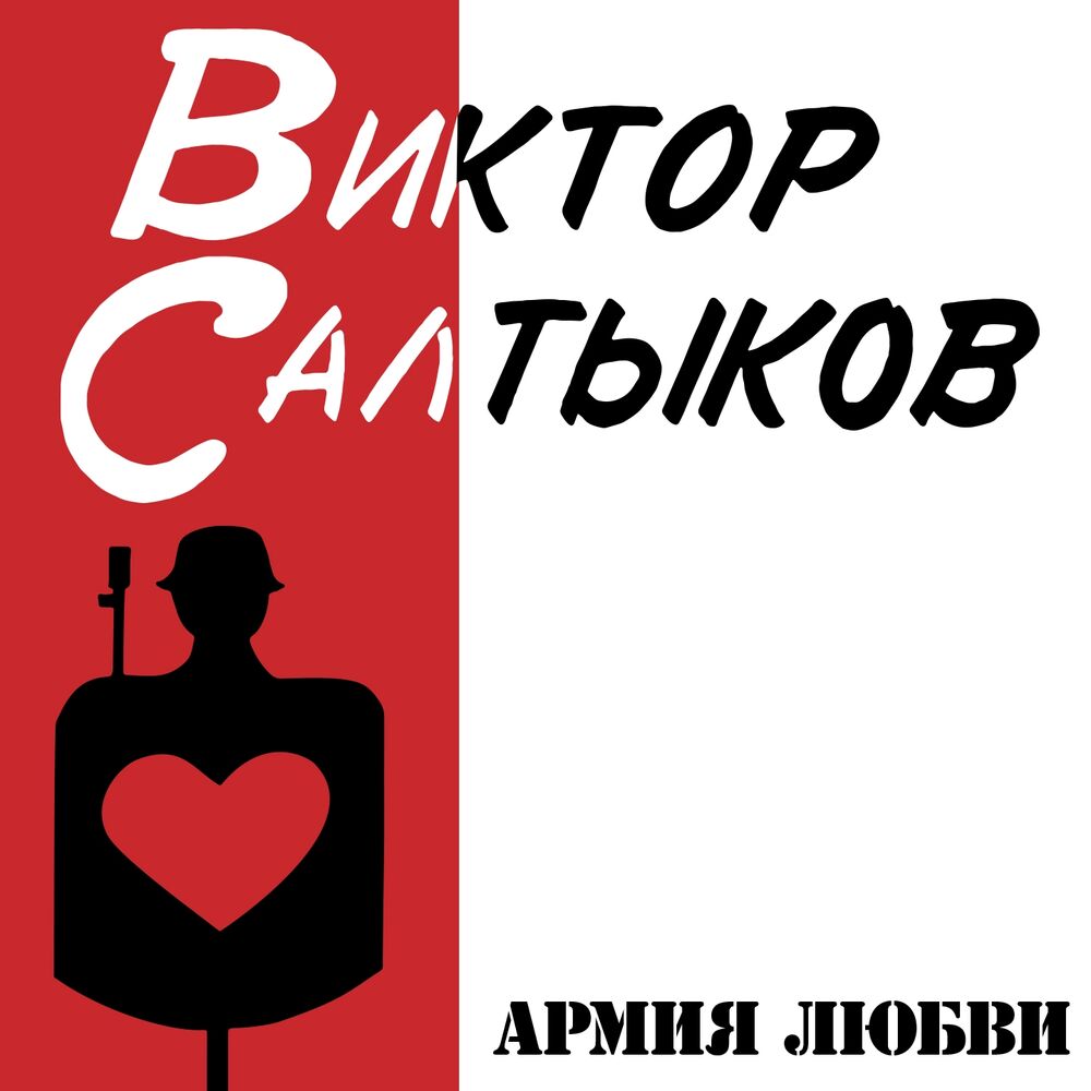 Picture of Армия любви